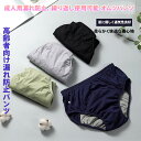 大人用 吸水ショーツ グラフェン抗菌 防漏仕様 洗える 繰り返し使用可能 介護用 尿もれ対策 高齢者 夜間 旅行用 肌ざわり優しい 綿100% 快適腰ベルト 消臭 防水透湿メンブレン ホルムアルデヒド不使用 抗菌持続 5層吸収構造 お年寄り 介護用品 尿とりパンツ 寝たきり対応
