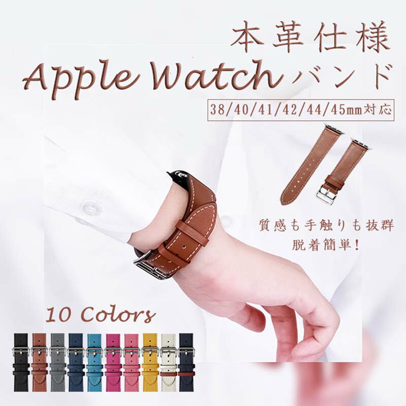 アップルウォッチ バンド 本革仕様 天然皮革 38mm 40mm 41mm 42mm 44mm 45mm対応 工具不要で簡単交換 ..
