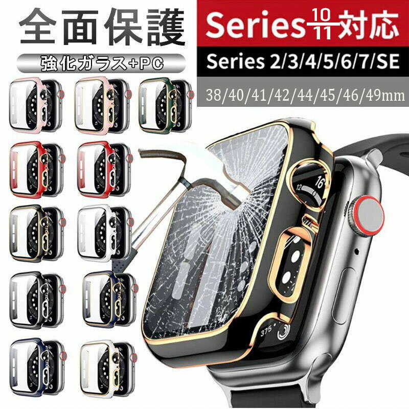 【AppleWatchSeries 11 新発売】アップルウォッチ カバー ケース apple watch applewatch シリーズ apple watc...