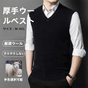 メンズ ベスト 秋冬 厚手 保温 防寒 ウール 暖かい セーター ベスト 父親 ギフト プレゼント 父の日 還暦 贈り物 中高年 シニア 防寒着 室内用 アウト...