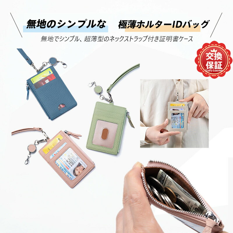 ネックストラップ付き超薄型大容量カードケース 高品質PU/厳選上質牛革素材採用 8色展開 マルチカード..