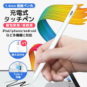 アップルペンシル スタイラスペン タッチペン iPad iPhone Android 多機種対応 極細 たっちぺん 超高感度 iPadスマホタブレット対応 磁気吸着機能対応 ipadペン Type-C充電 急速充電 ペン機種通用 絵描き イラスト ゲーム 仕事 ビジネス 勉強 スラスラ ギフト 軽量