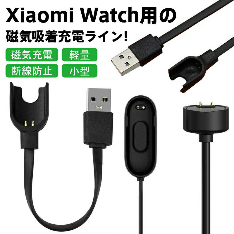 kei-onlineshop2023㤨Xiaomi Watch 彼ť饤 Xiaomi Mi Band 2/3/4/5/6/7б 㥪 ݡĥåť֥ USBť֥ 㡼㡼 ޡȥå   Ӥ䤹  Mi Band б ޡȥå ޡȥХ ɻߡפβǤʤ680ߤˤʤޤ