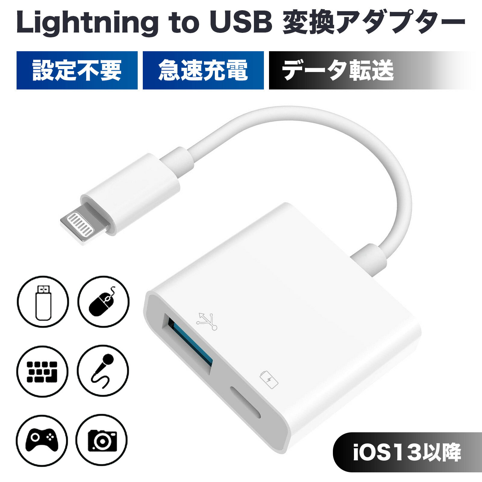 【2023新登場 MFi認証製品】Lightning USB