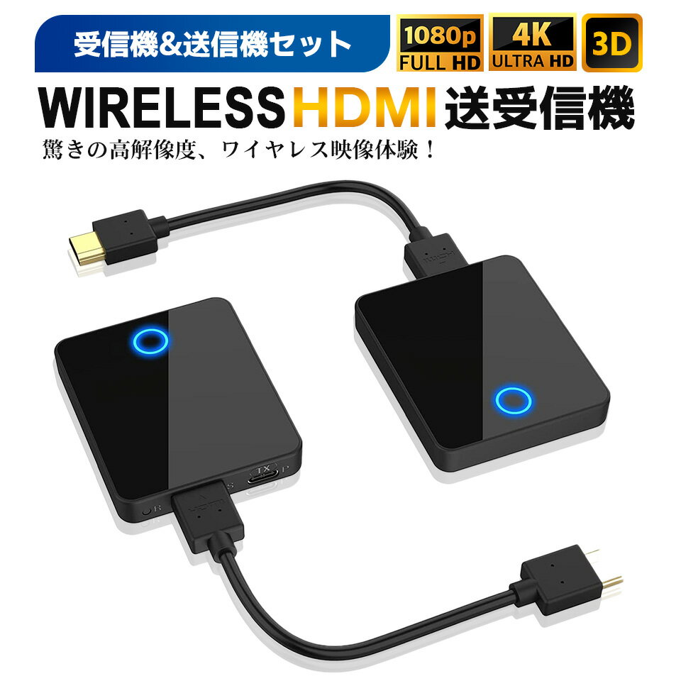 ワイヤレスHDMI送信機と受信機、1080P@60HzワイヤレスHDMIエクステンション、30m伝送距離、ノートパソコン、ホームシアター、会議、ゲームなどのHDTVプロジェクターの2.4G/5Gストリーミングビデオオーディオ