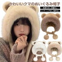 ぬいぐるみ 帽子 レディース 女性用 サイクリング 保温 帽子 ファッション 秋冬 防寒 あったか 厚手 通勤 通学 大人 女子 ファッション 収縮なし リンティングなし 変形なし キュートでファッショナブルな秋冬の暖かくて寒い帽子