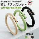 虫除けリング 蚊除けリング 天然成分 蚊よけブレスレット 虫よけリング ダニよけ 虫よけブレスレット 蚊忌避 蚊よけ 虫よけ さけ 大人子供兼用 プレゼント キ...