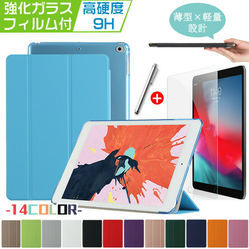 【強化ガラスフィルム 付き】iPad ケ