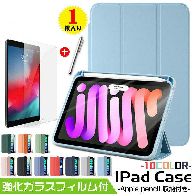 【強化ガラスフィルム 付き】iPad ケ