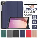 Lenovo Tab M8 4rd Gen 第4世代 ZABU0172JP 8.0型 三つ折りスタンド ケース 三つ折り 手帳型 スマートケース 保護カバー 8...
