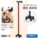 愛杖 スリム四点杖 SSS-11(レッド):【送料無料】軽量&折りたたみ ステッキ つえ プレゼント ギフト 贈り物 誕生日 シニア 高齢者 敬老の日 散歩 ウォーキング 携帯 トラベル 旅行 女性 祖母 ミセス レディース 婦人用 母の日