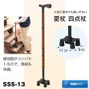 愛杖 スリム四点杖 SSS-13(木目調):【送料無料】軽量&折りたたみ ステッキ つえ プレゼント ギフト 贈り物 誕生日 シニア 高齢者 敬老の日 散歩 ウ...
