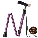 ステッキ 杖ソフトグリップ 伸縮折りたたみアルミ杖 カラー:パープル 福祉・介護 歩行関連用品 ステッキ・杖 折りたたみ式杖つえ プレゼント ギフト 贈り物 誕生日 シニア 高齢者 敬老の日 老人 散歩 ウォーキング 携帯 トラベル 旅行(4)