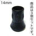 ステッキ用ラバーチップ(ステッキ用先ゴム)14mm径 3個セット 福祉・介護 歩行関連用品 ステッキ・杖 ゴムチップつえ プレゼント ギフト 贈り物 誕生日 シ...
