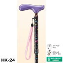 愛杖 ハローキティー HK-24(ブラック)；【送料無料】軽量＆折りたたみ ステッキ「女性自身」掲載商品つえ プレゼント ギフト 贈り物 誕生日 シニア 高齢者 敬老の日 散歩 ウォーキング 携帯 トラベル 旅行 女性 祖母 ミセス レディース 婦人用 母の日