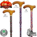 小花柄アルミステッキ GP-8 ★ 杖 つえ プレゼント ギフト 贈り物 誕生日 シニア 高齢者 敬老の日 老人 散歩 ウォーキング 携帯 トラベル 旅行 女性 祖母 ミセス レディース 婦人用 母の日