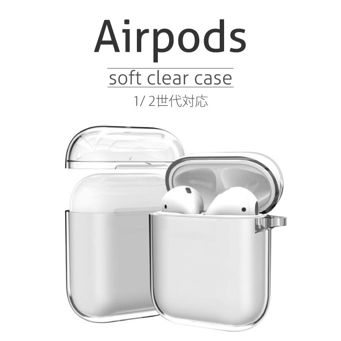 楽天スマホ工房AirPods ケース AirPods第2世代ケース AirPods第1世代ケース AirPods第二世代 透明 TPU おしゃれ 本体 カバーエアーポッズ アクセサリー かわいい 可愛い ブランド 韓国 エアーポッズ エアポッズ3 カバーAirPods 第二世代 ソフトケース イヤホンケース クリアケース