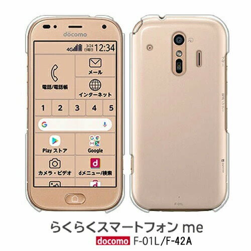 らくらくスマートフォンme ケース F-01L らくらくスマートフォンF-42A スマホ カバー 保護 フィルム ドコモ らくらく ホンカバー F01L スマホケース F01Lケース F41Aスマホケース F-42Aケース スマホカバー 携帯カバー docomo らくらくフォン スマホケースarrows クリア