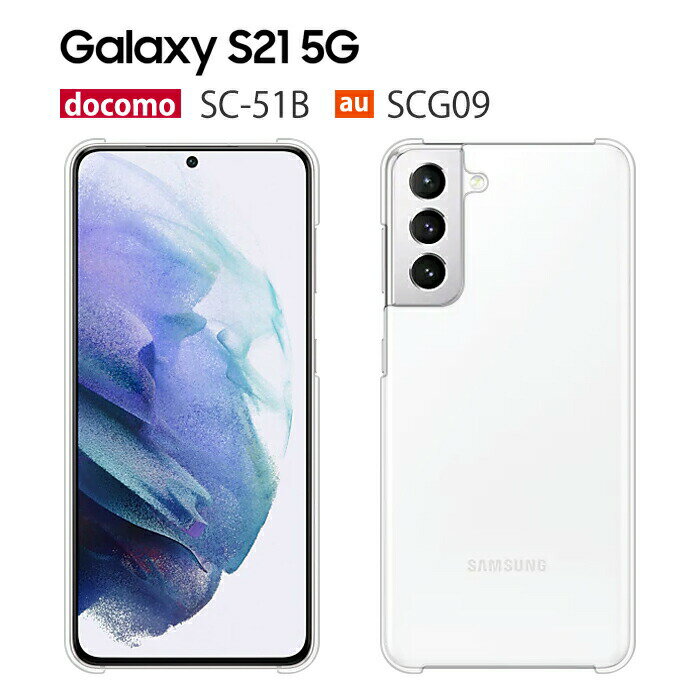 Rakuten - Galaxy S21 5G ケース クリア 透明 ハードタイプ SCG09 SC-51B 対応 スマホケース 薄型 軽量 耐衝撃 GalaxyS21 ギャラクシーS21 シンプル おしゃれ スマホカバー