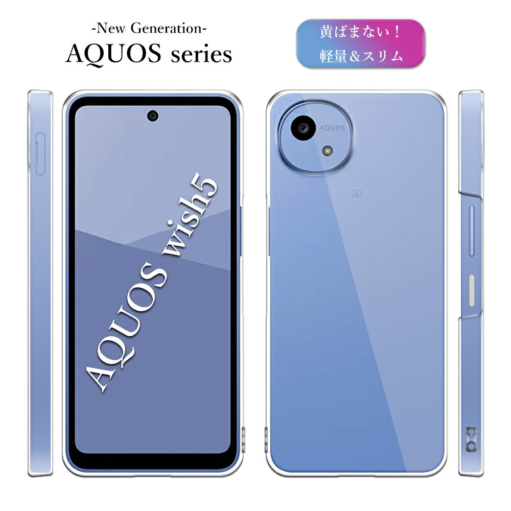 Rakuten - AQUOS wish5 ケース クリア 透明 ハードタイプ SH-52F A502SH 対応 スマホケース 薄型 軽量 耐衝撃 AQUOSwish5 アクオスwish5 シンプル おしゃれ スマホカバー