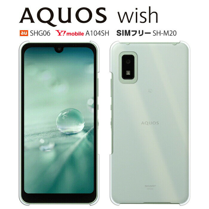 AQUOS wish2 ケース SH-M20 SH-51C SHG08 A103SH wish A104SH スマホ カバー フィルム 付き AQUOSwish2 SH51C SH-M20 SHM20 スマホケース ケースA204SH ハードケース SH51Cケース アクオスSH51Cケース アクオスwish2 アクオスwish2ケース SH-51Cクリア