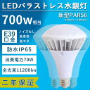 ledビーム電球 バラストレス水銀灯 LED電球 新型par56 70W消費電力 11200lm e39口金 IP65防水防塵 屋内屋外兼用 スポットライト 散光形 レフランプ 水銀灯 ビームランプ バラストレス水銀灯led 高天井照明 看板照明 倉庫照明 par56e39 par56led おしゃれ PSE認証 二年保証