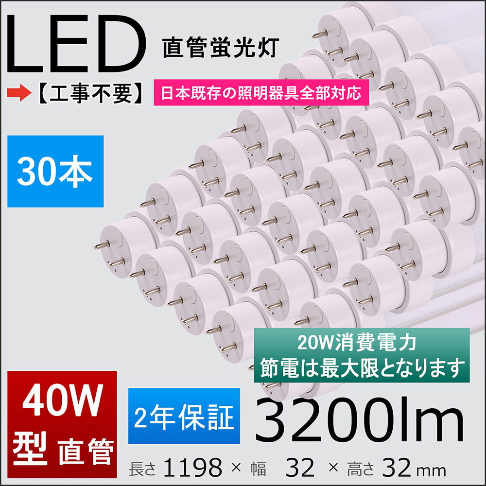 2ǯݾդ 40WLEDָ סᥰӥåȼ12ˡС12ܴ¸ξб ϡ20w FL/FLR/FHF40SEX 1198mm 120cmľɷָ 30