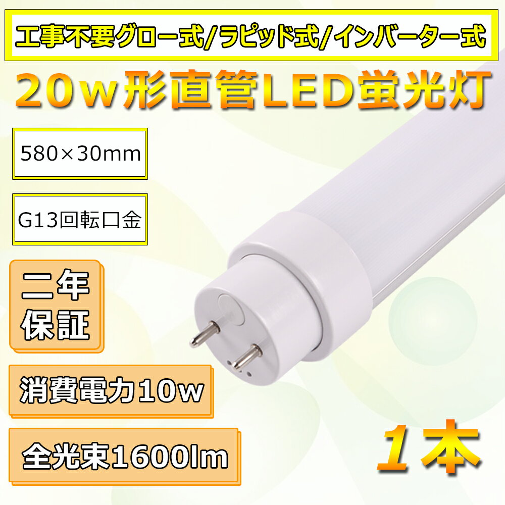 ԥåȼ1/2ѡ1/2ץ 20w ľɷLEDָ 10w 1600lm G13ž T10 580mm 58cm ʥ  FL20S/FLR20S/FHF20S ǻ ŷ  CE RoHS PSEǧ Ÿ¢ 50000hĹ̿ ǯݾڡ1ܡ