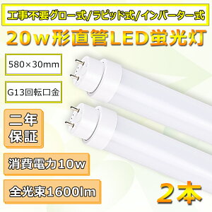 ԥåȼ1/2ѡ1/2ץ 20w ľɷLEDָ 10w 1600lm G13ž T10 580mm 58cm ʥ  FL20S/FLR20S/FHF20S ǻ ŷ  CE RoHS PSEǧ Ÿ¢ 50000hĹ̿ ǯݾڡ2ܡ