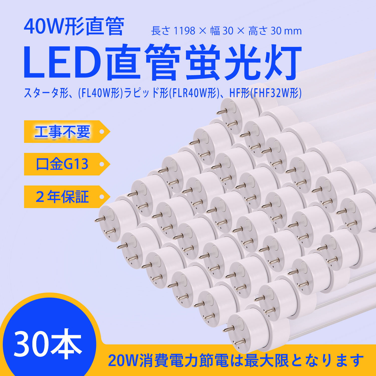 LEDָ 40W=ڥFL40WˡԥåɷFLR40WˡHFFHF32Wܴ¸ξб 120mm 1198mm ledľɷָ 40W20Wؾʥָ͡40w뤵 20WG13(ž) ⵱3200lm 2ǯݾդ 30