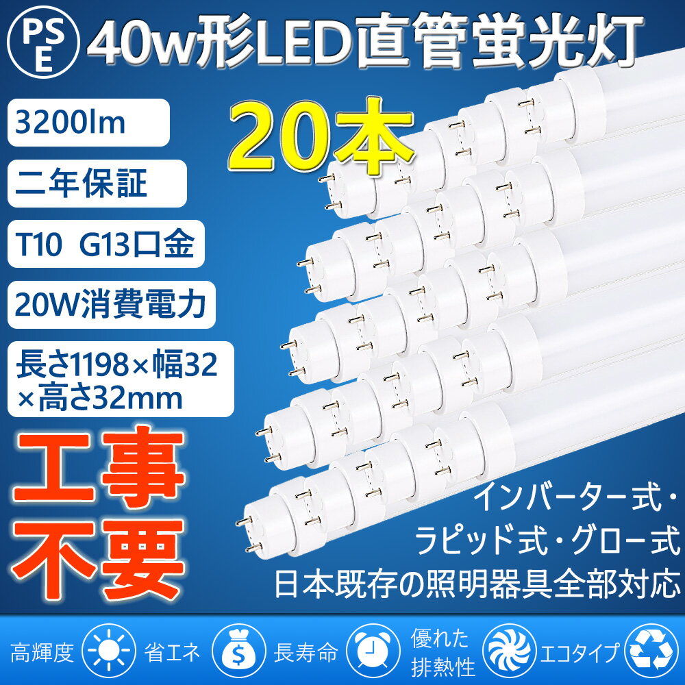 ledľɷָ ľLEDָ 40W 40W 40 ľɷ led 20w סᥰ С ԥåɼ FL40 FLR40 FHF32 120cm 1198mm G13 T10 3200lm  ŷ ŵ忧    4 ξ¦ſ͵  PSEǧں 2ǯݾ(20)