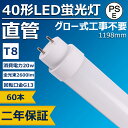 LEDu 40w` 20w 2600lm 2{邳 O[Hsv G13 T8 1198mm 120cm ȃGl GR {fq ᔭM^ ϔM ≏ϋvQ PLیi CE RoHS PSEF 50000h Nۏ(60{)