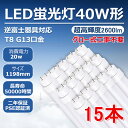 【商品説明】 ◆＊LED直管蛍光灯 40w形 ＊消費電力：20w ＊全光束:2600lm ＊重量：0.28KG ＊サイズ：1198*28*28mm ＊ 入力電圧：AC100v/200v ＊色温度：昼白色 5000k 白色4000k電球色3000k　昼光色6000k　 ＊照射角度：180度 ＊旋転でき：180度 ＊LED使用寿命：50000時間 ＊本体材質：アルミニウム ＋乳白カバー＋強化ガラス ＊保証期間:2年＊電源内蔵、お使いの器具がグロースターター式の場合は、グロー球を取り外すだけで使用できます。また、安定器を取り外せば、更に省エネ効果が得られます！（LED蛍光灯では必要のない安定器は、無駄な電力を消費したり、安定器に電気が流れたままで火災や漏電の危険性があるので、配線工事の実施をお勧めします。） ＊＊学校、病院、工場なに大活躍 図書館 書斎 物置部屋 展示台などに最適 ＊＊耐久性が良くて、使用寿命は50000時間に達する。長寿命でメンテナンス費用も削減。さらに、低い消費電力で従来の照明と同水準の明るさを実現。 ＊＊180°の広角ビーム、強化ガラス採用して、光線の透過率は良い。 ＊＊弊社のLED商品は全部PSE取得済、ノイズ対策済、国際ノイズ規格のCISPR15に準拠！安全性が高い、安心してご使用いただけます。【商品用途】屋外/屋内兼用 キッチン、車庫、病院、学校、本屋、事務所、スーパー、製薬会社、食物工場などの高天井照明器具として最適！＊＊【安心の二年保証】商品到着後二年以内でも問題が発生した場合、商品を無料で交換しております（往復の費用も弊社負担します）。【商品名】T8直管蛍光灯型LEDランプ 口金：G13管長：120cm消費電力：20W 高輝度2600lm 【サイズ】サイズ：1198*28mm 口金：G13 電圧：AC85V&#12316;265V　即時点灯 割れにくい 50000H長寿命 2年保証 【快適な照明環境のための対策】1、点灯無遅延2、ノイズとチラツキ完全なし3、防虫4、水銀なし5、輻射なし6、ムラなし 【グロー式工事不要】1、従来器具がグロー式の場合はグロー球を外して、そのままで交換可能です。&#160;2、インバータ式やラピッド式の場合、従来の器具をそのまま使えますが、安定器を取り外す簡単な工事が必要です。 【安心の2年保証】出荷日から2年間で何か故障が御座いましたら、無料で修理や交換をさせていただきます。