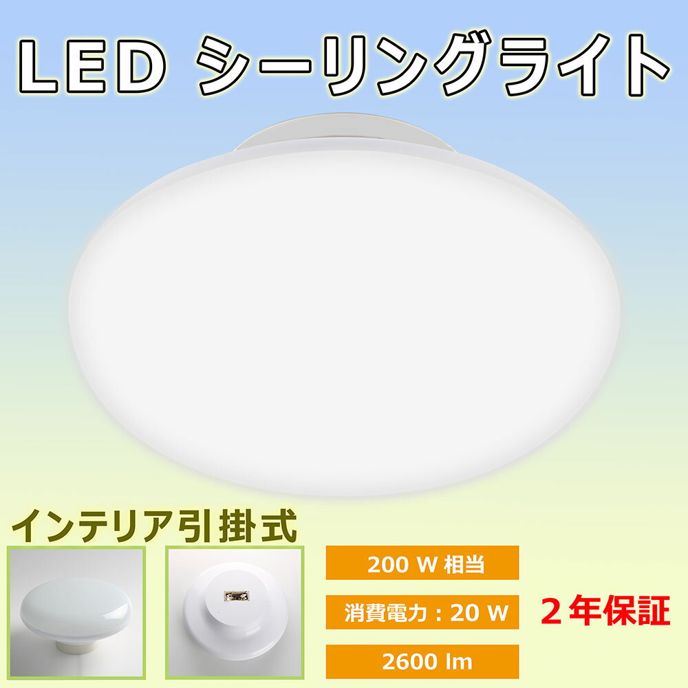 LED 小型シーリングライト 小型 6畳~8