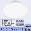 楽天桂愛JAPAN楽天市場店【屋内照明器具】 LED　シーリングライト　LEDライト 10W 4.5~6畳 1300lm 日本製チップ CE RoHS PSE認証品 業界トップクラス 10W で1300lmの明るさ！ 簡単取付 工事不要 おしゃれ ミニシーリング 引掛シーリング インテリア引掛式 ワンタッチ