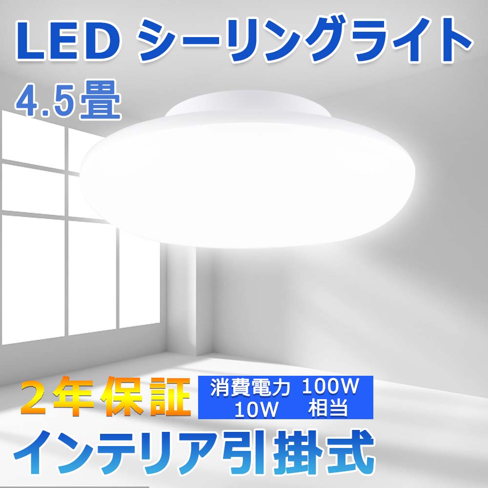 LED シーリングライト 小型 100W相当 