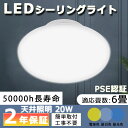 LED シーリングライト 20W 200W相当 2600lm 6畳 直径250φ 照明器具 天井 工事不要 安い LEDライト おしゃれ 和室 玄関 書斎 台所 ベランダ 簡単取付 長寿命 省エネ 小型 丸型 天井照明 インテリア引掛式 ワンタッチ 色選択 節電 PSE認証済み 二年保証