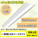 逆富士形led 50w 8000lm 発光部交換可能 40w形 2灯相当 長さ1250mm 幅140mm 器具一体 シンプル薄型設計 288枚日本製LEDチップ搭載 2列 取付簡単 PL保険加入製品 PSE認証 電源内蔵 50000h超寿命…