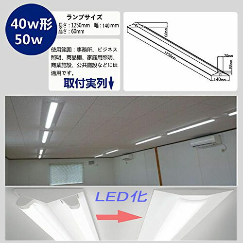 【CE RoHS PSE認証】一体形LED蛍光灯 器具一体式 LEDベースライト 40W形直管蛍光灯代替 40W形2灯相当 逆富士型 キッチン用 消費電力50W 超高輝度8000lm 取付簡単 工事不要 天井直付型 50000時間長寿命 2年品質保証