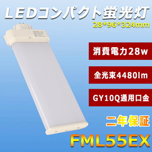 LEDָ FML55EX 28w 5600lm GY10Q FML55LEDָ ĥָ ̩ķ Ψ  ʥ LEDå ¨ ե ŵ   ɬ Ÿ¢ CE RoHS PSEǧ 50000hĹ̿ ǯݾ