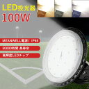 UFO形投光器 高天井用LED 円形ランプ UFO型ハイベイライト LED蛍光灯 広角照射120° IP65 防雨防塵 消費電力100W 長寿命50000時間 水銀灯1000W相当 高光効 全光束10000lm 高演色性 PSE認定 天井照明 省電力機能 吊り下げ 工場 体育館 夜間作業 施工現地照明 ステージ照明