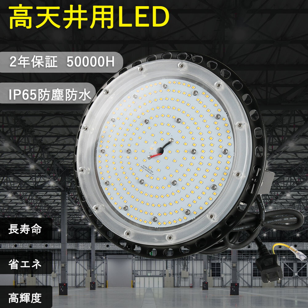 led投光器 消費電力100w UFO型高天井灯 1000w水銀灯相当 LED高天井灯 全光束10000lm IP65防水防塵 ビー..
