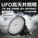 LED 高天井灯 LED投光器　UFO型高天井灯 LEDハイベイライト 1500w水銀灯相当 150w IP65防水防塵 24000lm 吊下げ led投光器 夜間作業 工場照明 工事用照明 倉庫照明 施設照明 屋内屋外兼用 5M防水ACプラグ付き