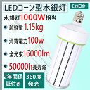 yCE RoHS PSEF؁z LEDR[CgE39 d100W S16000lm 1000Wⓔ̎ 360x&#160;LEDR[^ ⓔ̑֕i yʌ^R[^&#160;LEDd LED⃉v d mCYȂA`cLȂ Nۏؕt