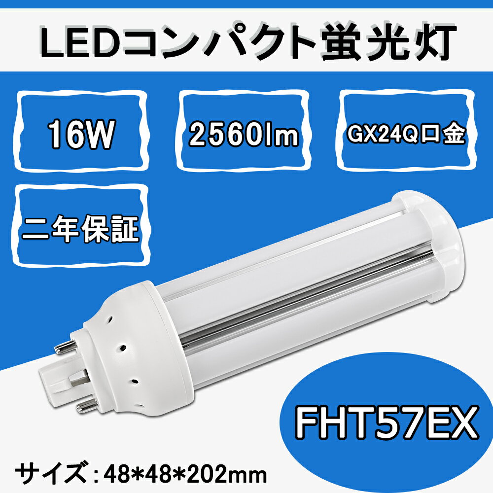 ھɬסۥѥȷLED FHT57EX 16w «2560lm GX24QѸ GX24qб Ĺ202mm FHT57-LED ѥȷָ ĥָ /б LEDå  ⵱ Ψ  Ÿ¢ 50000hĹ̿ ǯݾ