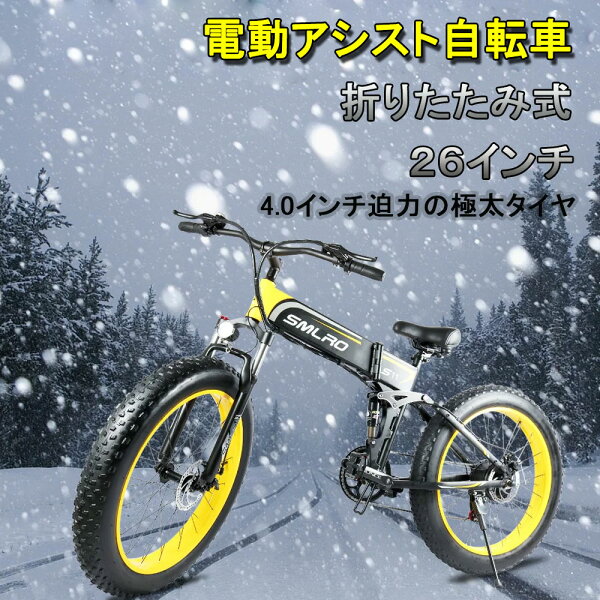 電動自転車電動アシスト自転車ファットバイクマウンテンバイク折りたたみ式26インチ三つの乗車モード隠しバッテリーミニポータブル軽量