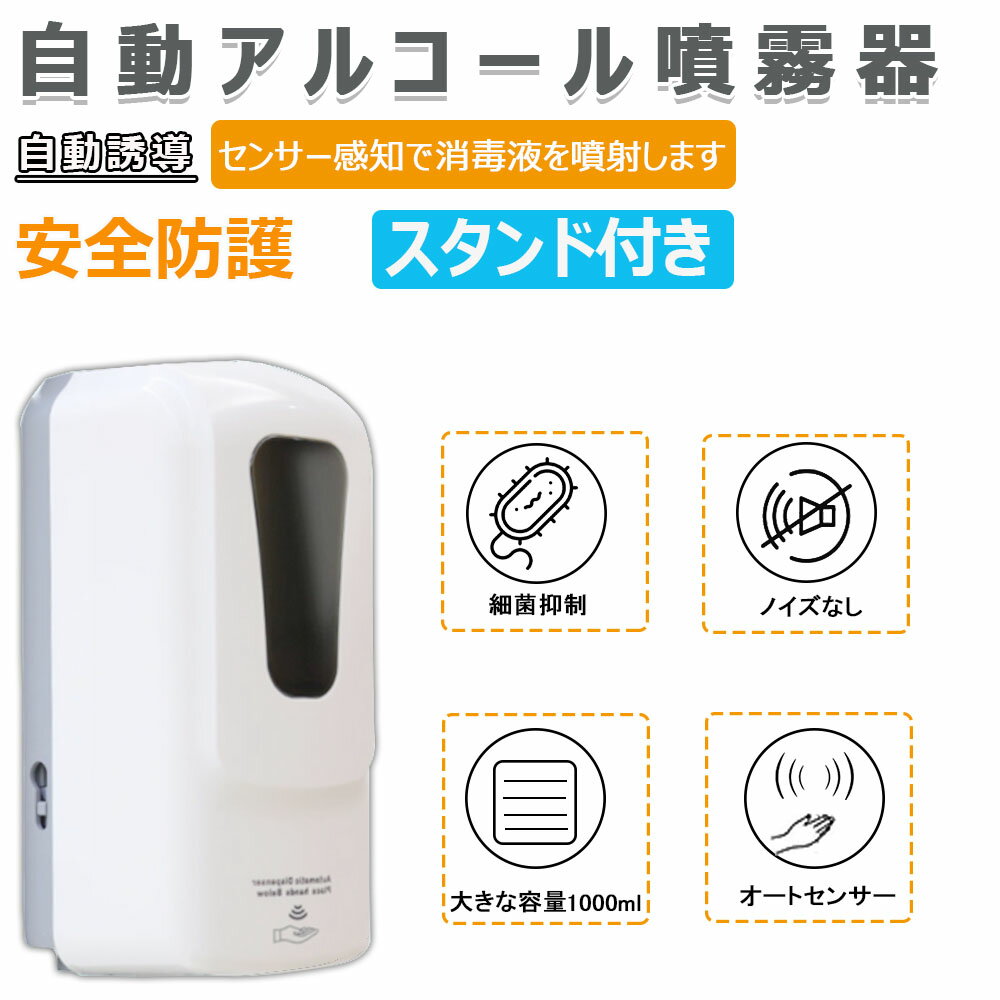 【噴霧タイプ/点滴タイプ】スタンド付き消毒器 消毒 非接触 電池式 壁掛け 感染症対策 店内 商業施設 オフィス 大容量 ディスペンサー アルコール タッチレス コードレス アルコールディスペンサー 自動消毒液 噴霧器 片手 オートディスペンサー アルコールスプレー 業務用