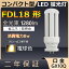 FDL18EX-L FDL18EXL FDL18 LED 8W 1280lm GX10q-3 ĥ2 ѥȷָ BB2 ĥָ 4ܥ֥å 桼饤2 LEDŵ LEDָ  쥹ȥ ѡ Ź޾ Ȼ 饤 ե ŵ忧 ɬ ǯݾ