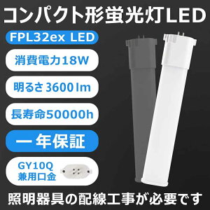 LEDĥָ FPL32FPL36FHP32GX10QѸ LEDѥȷָ 18W 3600lm Ÿ¢ Υʤʤĥʤ PCС Ǯ LEDå ɬפǤ1ǯݾ