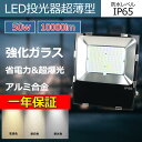 【送料無料】LED投光器 50W 500W相当 作業灯 LED 投光器 昼光色 電球色 壁掛け照明 舞台照明 屋内 屋外 照明 ポータブル 投光器 ledライト...